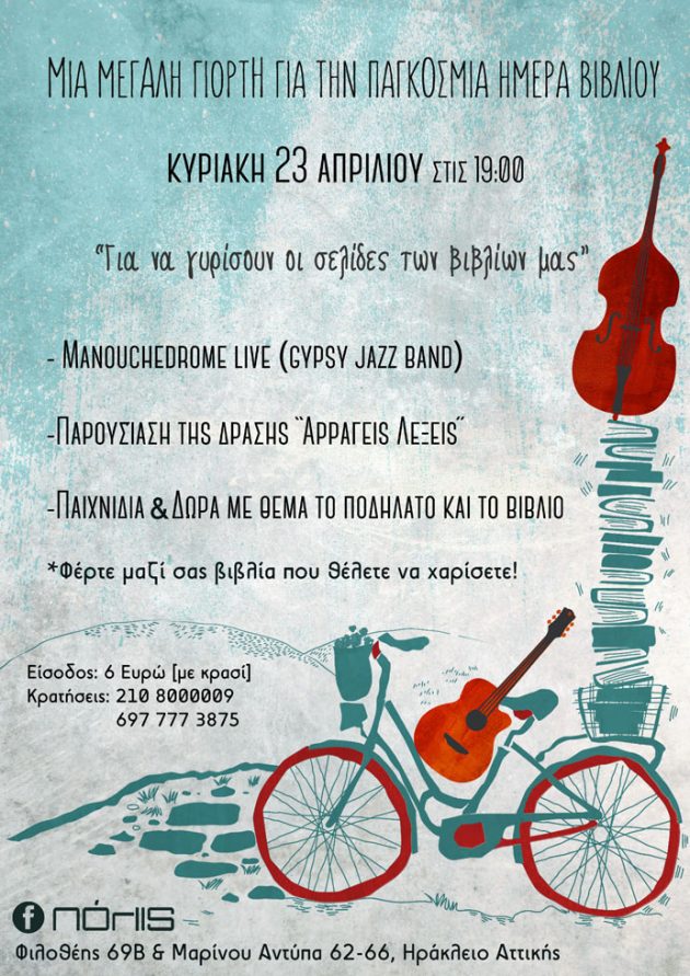 %cf%80%ce%b1%ce%b3%ce%ba%cf%8c%cf%83%ce%bc%ce%b9%ce%b1-%ce%b7%ce%bc%ce%ad%cf%81%ce%b1-%ce%b2%ce%b9%ce%b2%ce%bb%ce%af%ce%bf%cf%85-%ce%b3%ce%b9%ce%bf%cf%81%cf%84%ce%ac%ce%b6%ce%bf%cf%85%ce%bc%ce%b52