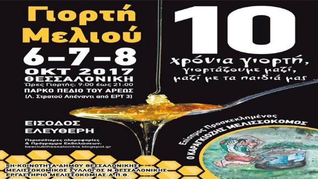 %ce%b7-%cf%80%ce%b9%ce%bf-%ce%b3%ce%bb%cf%85%ce%ba%ce%b9%ce%ac-%ce%b3%ce%b9%ce%bf%cf%81%cf%84%ce%ae-%ce%be%ce%b5%ce%ba%ce%b9%ce%bd%ce%ac-%cf%83%cf%84%ce%b7-%ce%b8%ce%b5%cf%83%cf%83%ce%b12