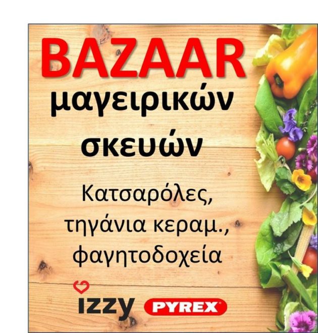 %cf%84%ce%b1-bazaars-%cf%84%ce%b7%cf%82-%ce%b5%ce%b2%ce%b4%ce%bf%ce%bc%ce%ac%ce%b4%ce%b1%cf%82-%cf%80%ce%bf%cf%8d-%ce%b8%ce%b1-%ce%ba%ce%ac%ce%bd%ce%b5%ce%b9%cf%82-%cf%84%ce%b1-%cf%80%ce%b9%ce%bf2