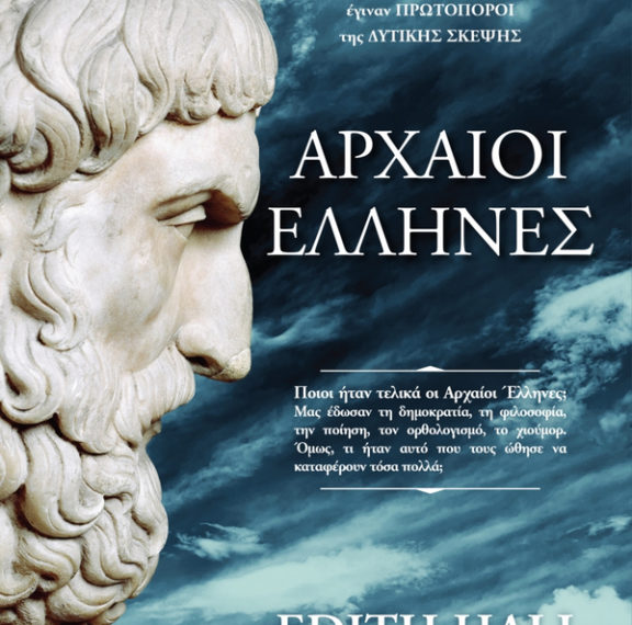 οι-αρχαίοι-έλληνες-της-edith-hall-θα-παρουσι