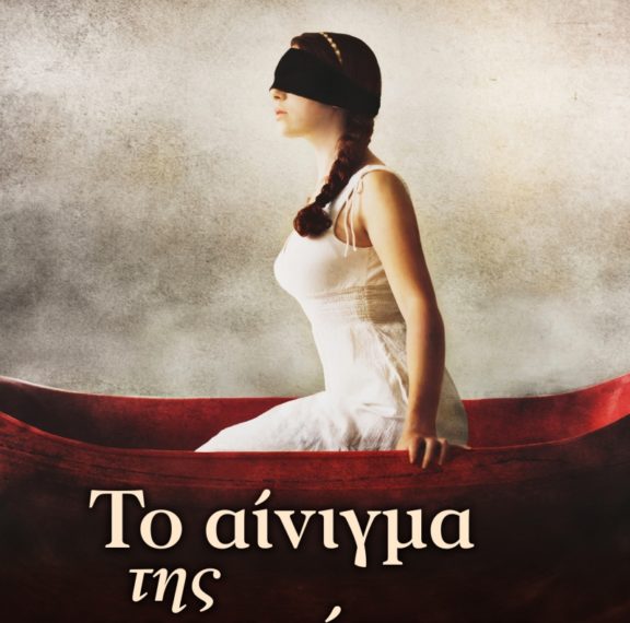 το-αίνιγμα-της-κερασόπιτας-ένα-βιβλ