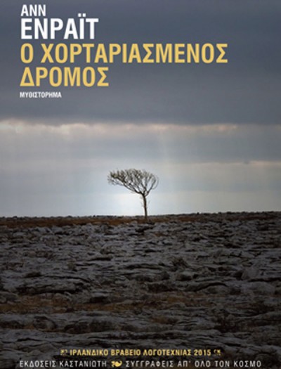 τον-μάρτιο-θα-περπατήσουμε-έναν-χορτ