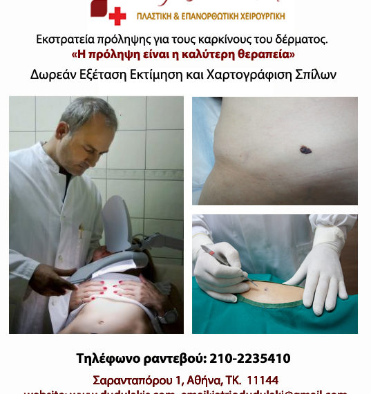 εκστρατεία-πρόληψης-για-τους-καρκίνο