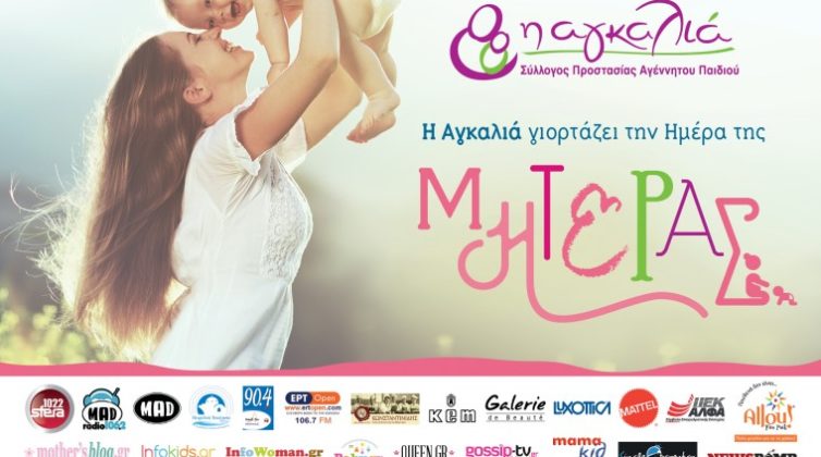 %ce%b7-%ce%b1%ce%b3%ce%ba%ce%b1%ce%bb%ce%b9%ce%ac-%ce%b3%ce%b9%ce%bf%cf%81%cf%84%ce%ac%ce%b6%ce%b5%ce%b9-%cf%84%ce%b7%ce%bd-%ce%b7%ce%bc%ce%ad%cf%81%ce%b1-%cf%84%ce%b7%cf%82-%ce%bc%ce%b7%cf%84%ce%ad0