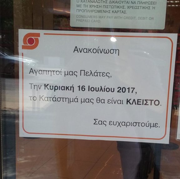 η-αλυσίδα-σκλαβενίτης-ακλόνητη-στην-α