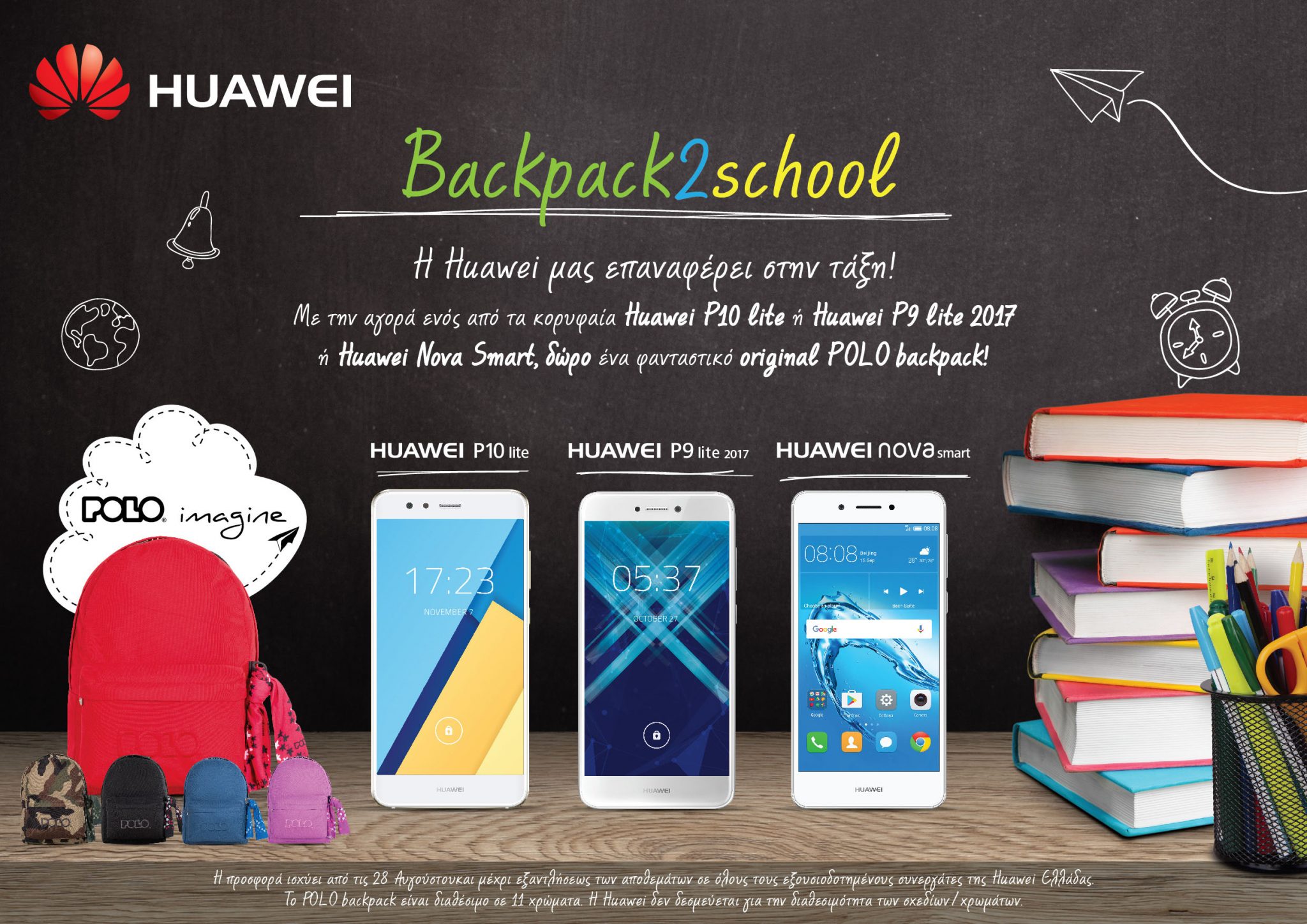 backpack2school-%cf%83%cf%84%ce%b7%ce%bd-%cf%84%ce%ac%ce%be%ce%b7-%ce%bc%ce%b5-%ce%ad%ce%bd%ce%b1-%ce%be%ce%b5%cf%87%cf%89%cf%81%ce%b9%cf%83%cf%84%cf%8c-%ce%b4%cf%8e%cf%81%ce%bf0