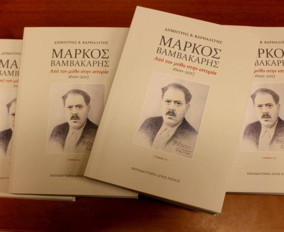 στον-ιανό-η-παρουσίαση-του-βιβλίου-για