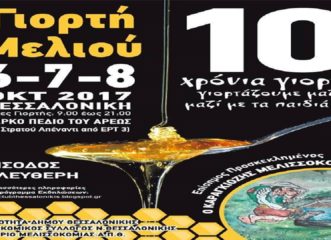 η-πιο-γλυκιά-γιορτή-ξεκινά-στη-θεσσα