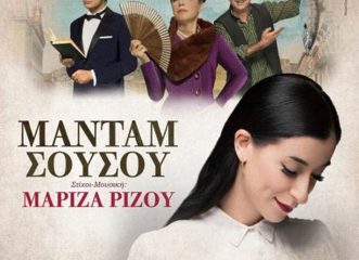 η-μεγαλομανής-κυρία-μαντάμ-σουσού-έ
