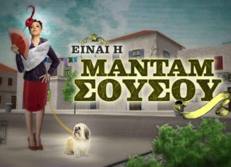 μαντάμ-σουσού-στο-θέατρο-παλλάς-είδ