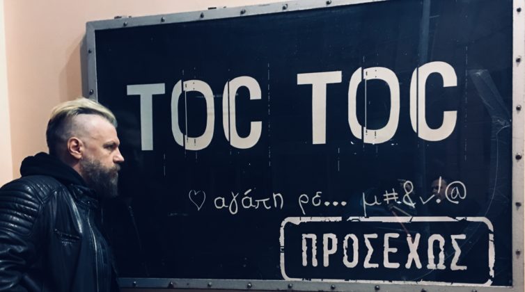 toc-toc-%ce%b7-%ce%bc%ce%b5%ce%b3%ce%ac%ce%bb%ce%b7-%ce%b5%cf%80%ce%b9%cf%83%cf%84%cf%81%ce%bf%cf%86%ce%ae-%cf%83%cf%84%ce%bf-%ce%b8%ce%ad%ce%b1%cf%84%cf%81%ce%bf-%ce%b7%ce%b20