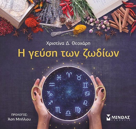 κερδίστε-2-αντίτυπα-του-βιβλίου-η-γεύσ