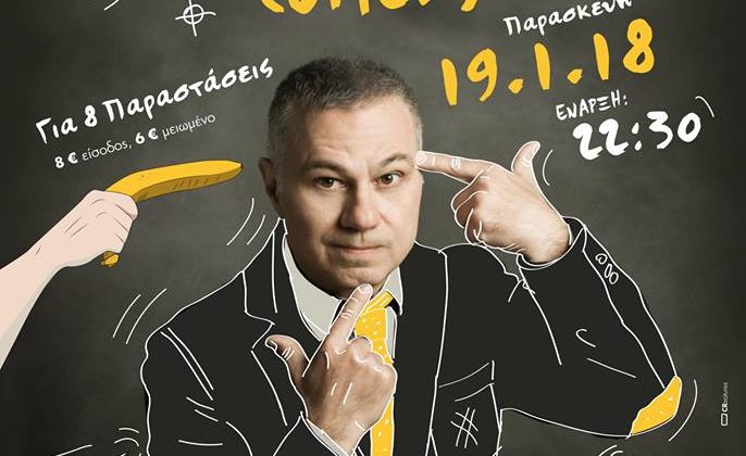 stand-up-comedy-%ce%bc%ce%b5-%cf%84%ce%bf%ce%bd-%cf%87%cf%81%ce%b9%cf%83%cf%84%cf%8c%cf%86%ce%bf%cf%81%ce%bf-%ce%b6%ce%b1%cf%81%ce%b1%ce%bb%ce%af%ce%ba%ce%bf-%ce%ba%ce%b5%cf%81%ce%b4%ce%af0