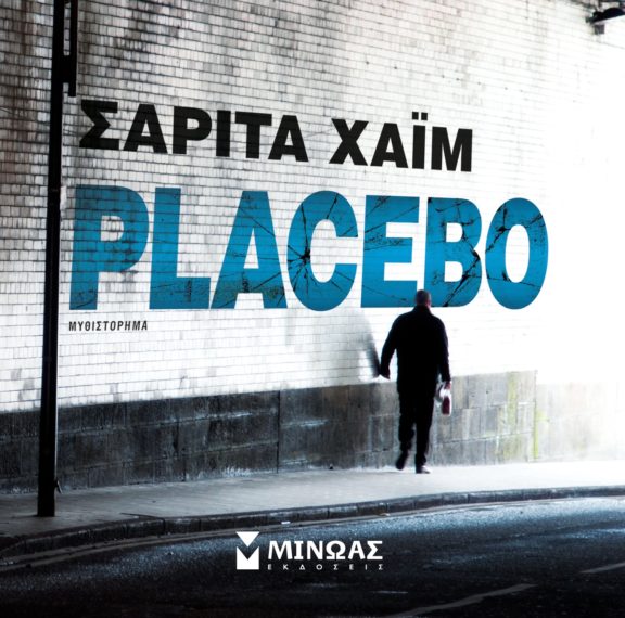 κερδίστε-3-αντίτυπα-του-βιβλίου-placebo-της