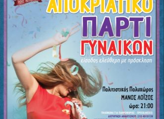 πάρτι-γυναικών-στον-πολιτιστικό-πολυ