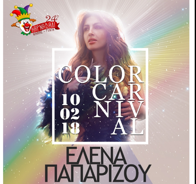 %ce%b7-%ce%ad%ce%bb%ce%b5%ce%bd%ce%b1-%cf%80%ce%b1%cf%80%ce%b1%cf%81%ce%af%ce%b6%ce%bf%cf%85-%cf%83%cf%84%ce%bf-%ce%ba%ce%b1%cf%81%ce%bd%ce%b1%ce%b2%ce%ac%ce%bb%ce%b9-%ce%bd%ce%af%ce%ba%ce%b1%ce%b90