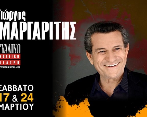 ο-γιώργος-μαργαρίτης-για-δύο-σάββατα-σ