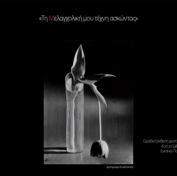 η-πρώτη-ομαδική-έκθεση-φωτογραφίας-απ