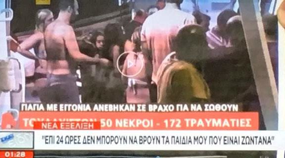 ώρες-αγωνίας-για-τον-πατέρα-που-είδε-τα