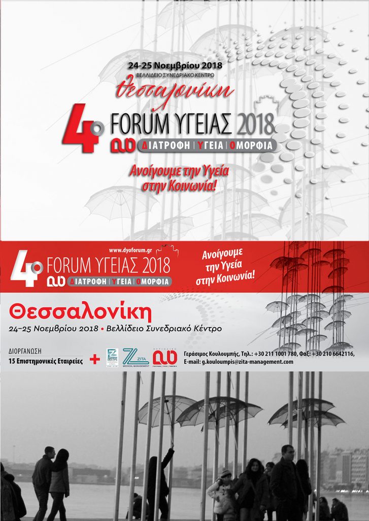 4%ce%bf-forum-%cf%85%ce%b3%ce%b5%ce%af%ce%b1%cf%82-%cf%83%cf%84%ce%b7-%ce%b8%ce%b5%cf%83%cf%83%ce%b1%ce%bb%ce%bf%ce%bd%ce%af%ce%ba%ce%b7-%ce%b4%cf%89%cf%81%ce%b5%ce%ac%ce%bd-%ce%b5%ce%bd%ce%b7%ce%bc0