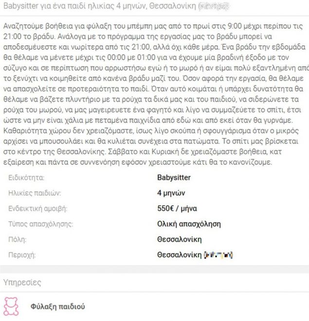 %ce%b8%ce%b5%cf%83%cf%83%ce%b1%ce%bb%ce%bf%ce%bd%ce%af%ce%ba%ce%b7-%ce%b7-viral-%ce%b1%ce%b3%ce%b3%ce%b5%ce%bb%ce%af%ce%b1-%ce%b3%ce%b9%ce%b1-babysitter-%ce%bc%ce%b5-550-%ce%b5%cf%850