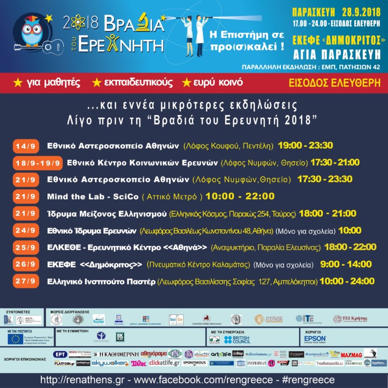 %ce%b2%cf%81%ce%b1%ce%b4%ce%b9%ce%ac-%cf%84%ce%bf%cf%85-%ce%b5%cf%81%ce%b5%cf%85%ce%bd%ce%b7%cf%84%ce%ae-2018-%ce%b7-%ce%bc%ce%b5%ce%b3%ce%ac%ce%bb%ce%b7-%ce%b3%ce%b9%ce%bf%cf%81%cf%84%ce%ae-%cf%840