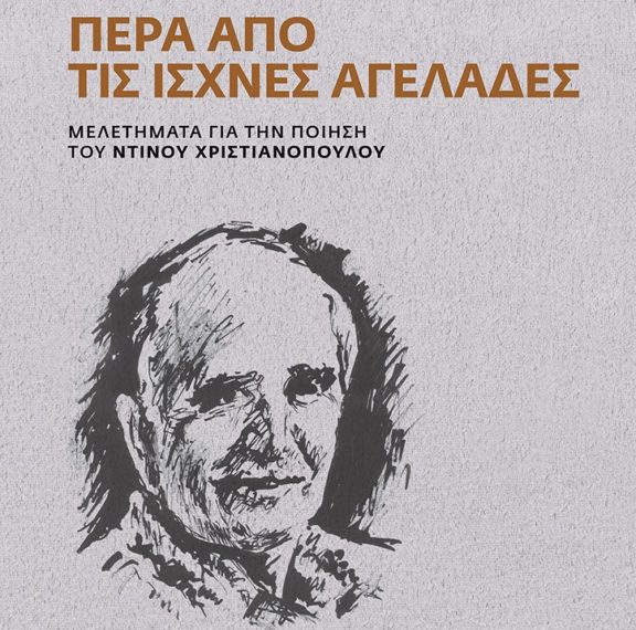 κερδίστε-3-αντίτυπα-πέρα-από-τις-ισχνέ
