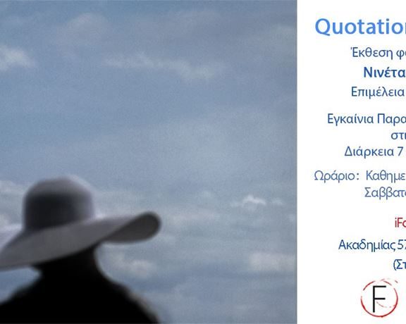 quotation-of-a-dream-έκθεση-φωτογραφίας-νινέτας-λογο