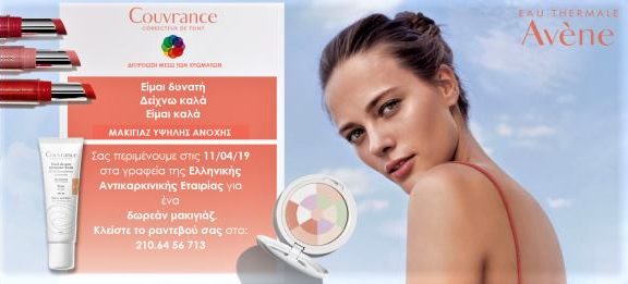 η-ελληνική-αντικαρκινική-εταιρεία-κα