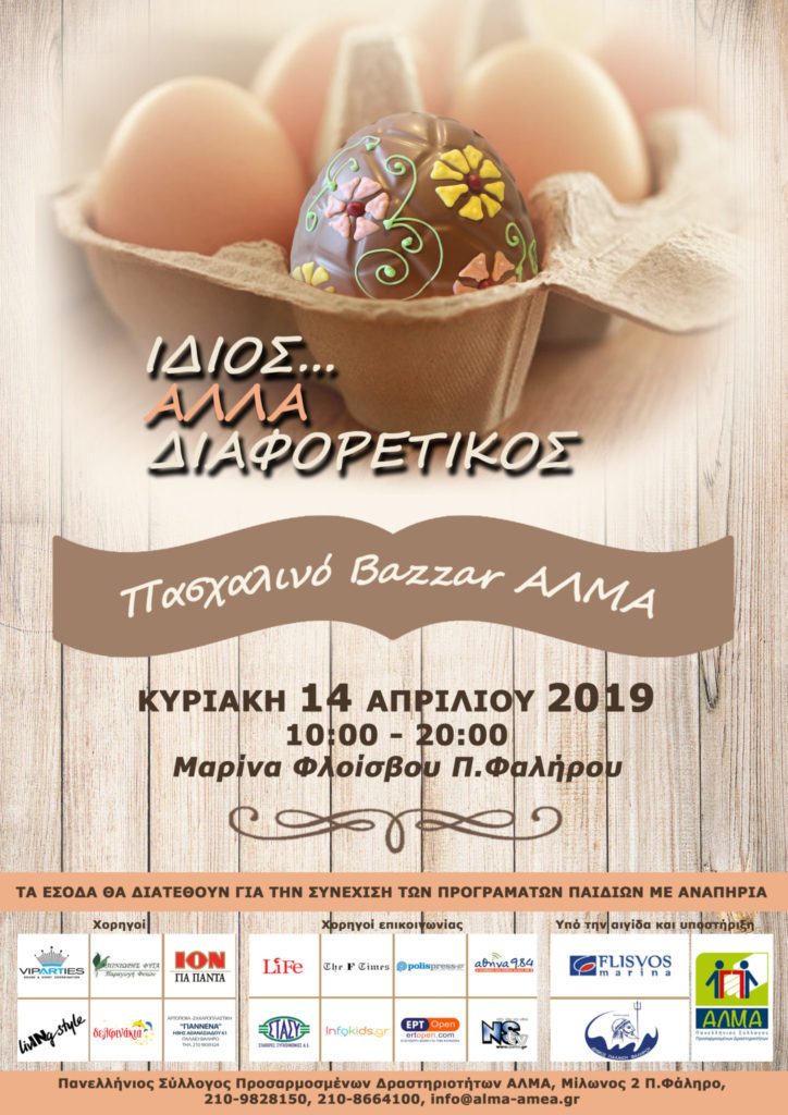 5-%cf%80%ce%b1%cf%83%cf%87%ce%b1%ce%bb%ce%b9%ce%bd%ce%ac-bazaars-%ce%bc%ce%b5-%cf%80%cf%81%cf%89%cf%84%cf%8c%cf%84%cf%85%cf%80%ce%b1-%cf%87%ce%b5%ce%b9%cf%81%ce%bf%cf%80%ce%bf%ce%af%ce%b7%cf%84%ce%b14