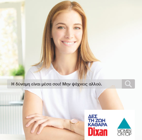 το-dixan-στηρίζει-το-women-on-top-ξεκίνησαν-οι-συμμε