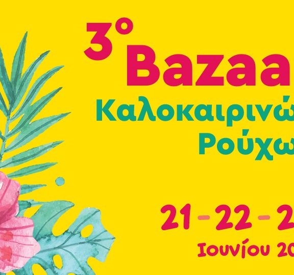 στο-3ο-καλοκαιρινό-bazaar-της-μέριμνας-θα-β
