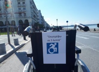 αναπηρικά-αμαξίδια-κατέλαβαν-θέσεις