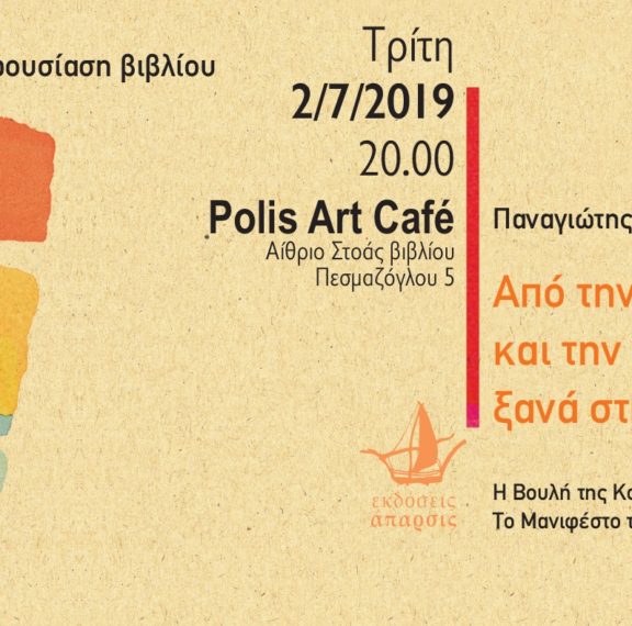 ο-παναγιώτης-ζάννης-μας-προτρέπει-να-α
