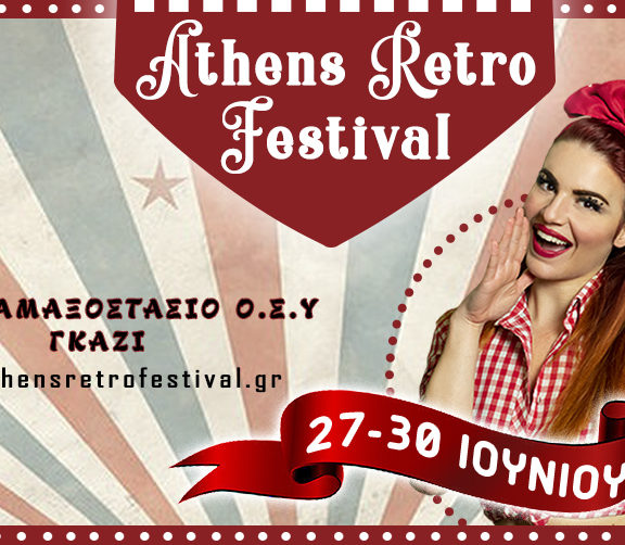 το-athens-retro-festival-μας-περιμένει-στο-γκάζι-για-ένα
