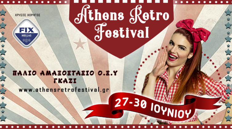 %cf%84%ce%bf-athens-retro-festival-%ce%bc%ce%b1%cf%82-%cf%80%ce%b5%cf%81%ce%b9%ce%bc%ce%ad%ce%bd%ce%b5%ce%b9-%cf%83%cf%84%ce%bf-%ce%b3%ce%ba%ce%ac%ce%b6%ce%b9-%ce%b3%ce%b9%ce%b1-%ce%ad%ce%bd%ce%b10