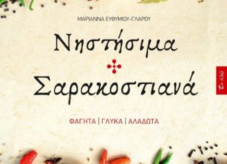 κερδίστε-4-αντίτυπα-του-βιβλίου-μαγειρ