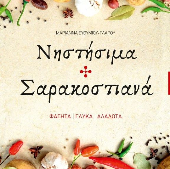 κερδίστε-4-αντίτυπα-του-βιβλίου-μαγειρ