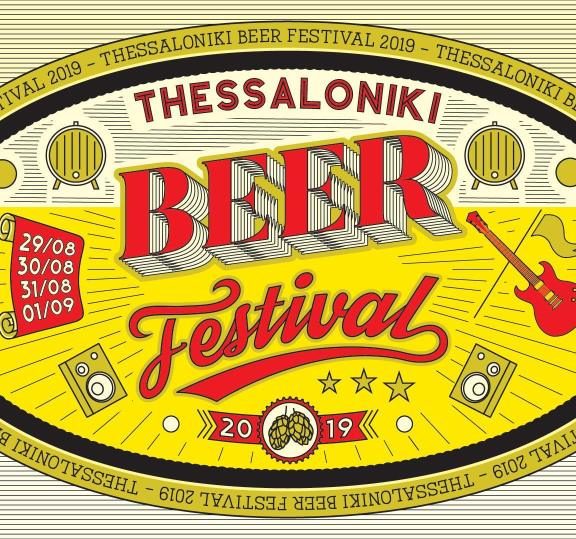 thessaloniki-beer-festival-κερδίστε-8-διπλές-προσκλήσεις-γι