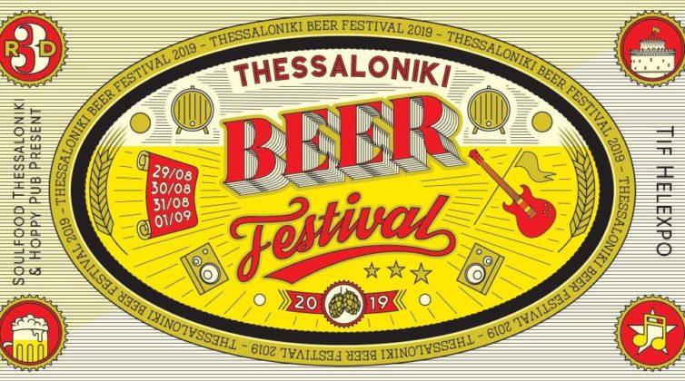 thessaloniki-beer-festival-%ce%ba%ce%b5%cf%81%ce%b4%ce%af%cf%83%cf%84%ce%b5-8-%ce%b4%ce%b9%cf%80%ce%bb%ce%ad%cf%82-%cf%80%cf%81%ce%bf%cf%83%ce%ba%ce%bb%ce%ae%cf%83%ce%b5%ce%b9%cf%82-%ce%b3%ce%b90