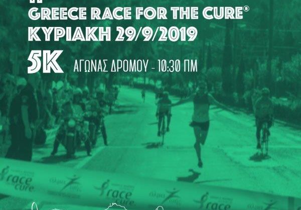 11%ce%bf-greece-race-for-the-cure-2019-uni-pharma-intermed-%ce%b1%cf%80%ce%bf%ce%ba%ce%bb%ce%b5%ce%b9%cf%83%cf%84%ce%b9%ce%ba%ce%bf%ce%af-%cf%87%ce%bf%cf%81%ce%b7%ce%b3%ce%bf%ce%af-%cf%840