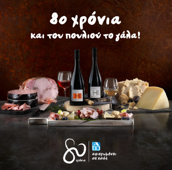 η-αβ-βασιλόπουλος-γιορτάζει-80-χρόνια-με