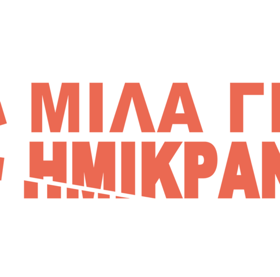 εσύ-μιλάς-για-την-ημικρανία-σου-ή-προτι
