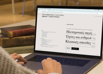 πρόσβαση-σε-εκατομμύρια-ηλεκτρονικά