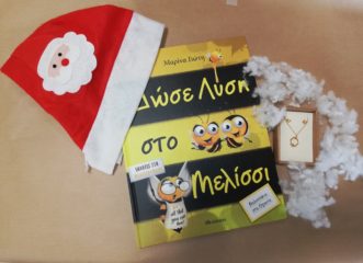 κερδίστε-το-βιβλίο-δώσε-λύση-στο-μελί