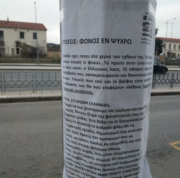 η-θεσσαλονίκη-γέμισε-με-αφίσες-κατά-τω