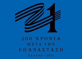 ελλάδα-2021-δείτε-το-σήμα-της-επιτροπής-κα