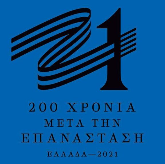 ελλάδα-2021-δείτε-το-σήμα-της-επιτροπής-κα