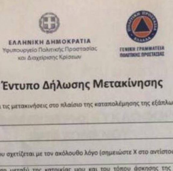 απαγόρευση-κυκλοφορίας-αυτό-είναι-το