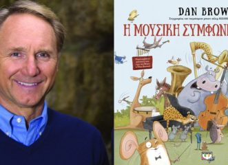ο-dan-brown-επιστρέφει-με-παιδικό-βιβλίο-σκαν